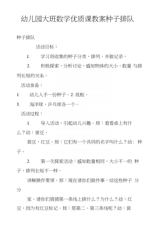 幼儿园大班数学优质课教案种子排队.docx