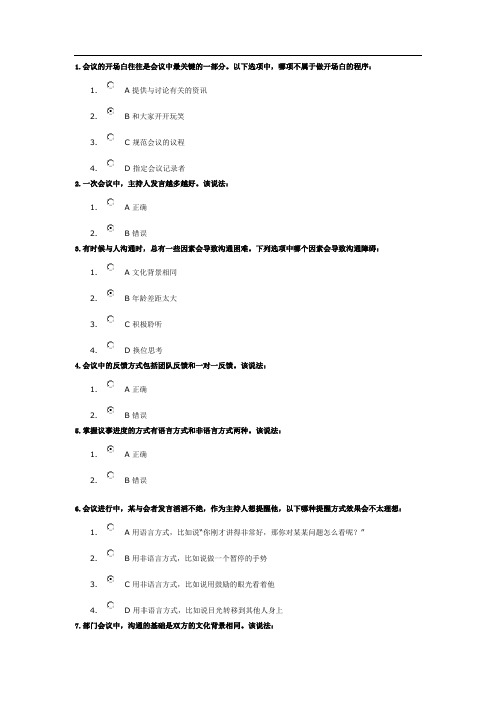 时代光华张晓彤-会议中的技巧上(答案)