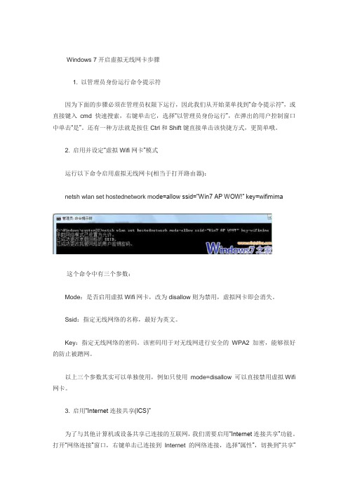 Windows 7开启虚拟无线网卡步骤