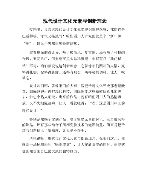 现代设计的文化元素与创新理念