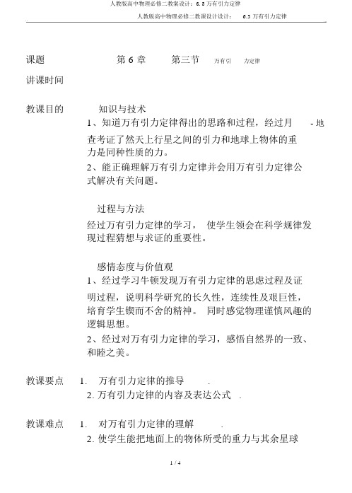 人教版高中物理必修二教案设计：6.3万有引力定律