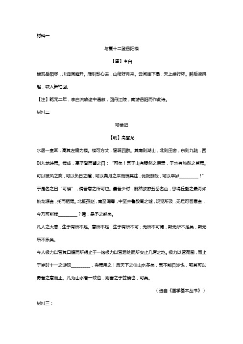 文言文阅读 材料一 李白 有三处需要断句