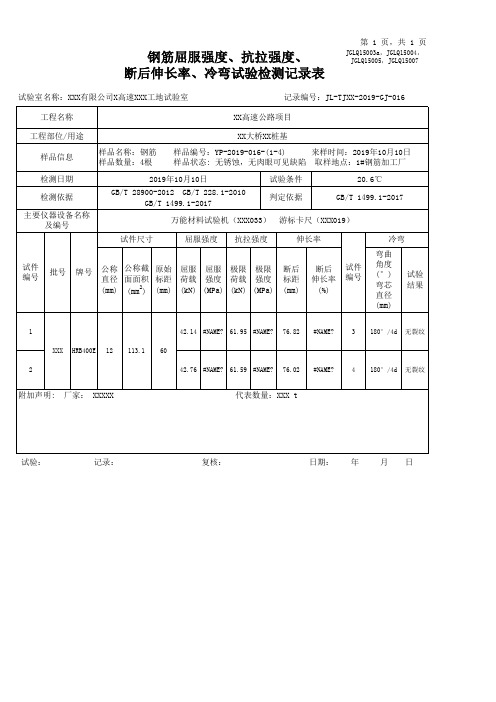 钢筋原材试验检测报告