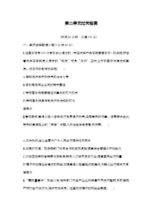 最新精编高中人教版必修二高一政治强化训练第2单元为人民服务的政府第2单元过关检测及解析