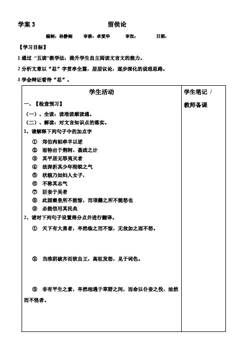 高中语文苏教版精品教案《苏教版高中语文选修：唐宋八大家散文选读 留侯论》7