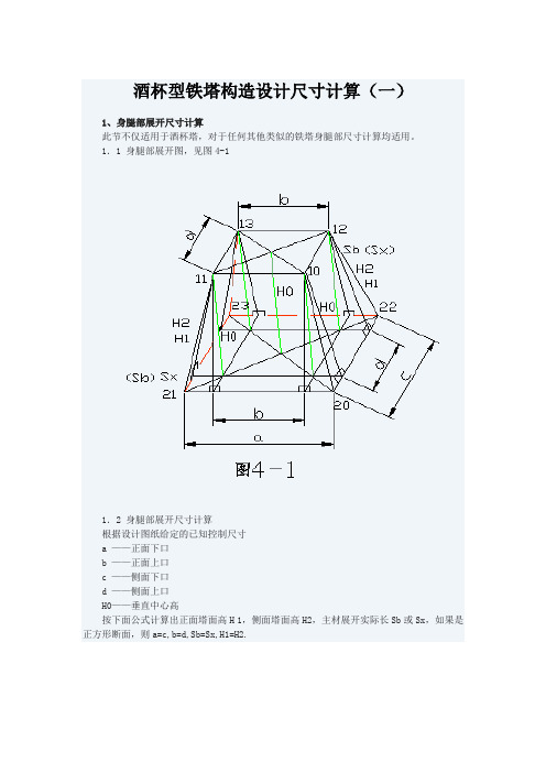 铁塔尺寸计算