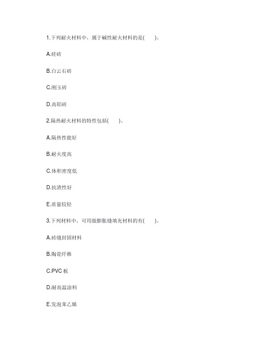 一级建造师机电工程实务高频考题：工业炉窑砌筑工程施工技术