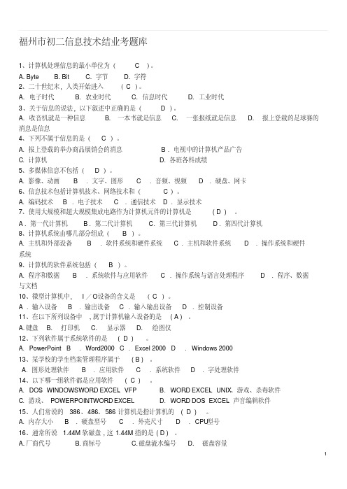 初二信息技术结业考试