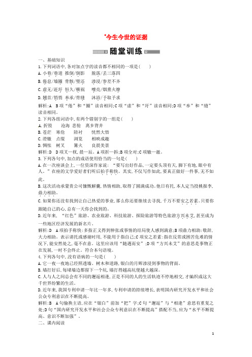 【导与练】高中语文 乡关何处 今生今世的证据随堂练 苏教版必修1