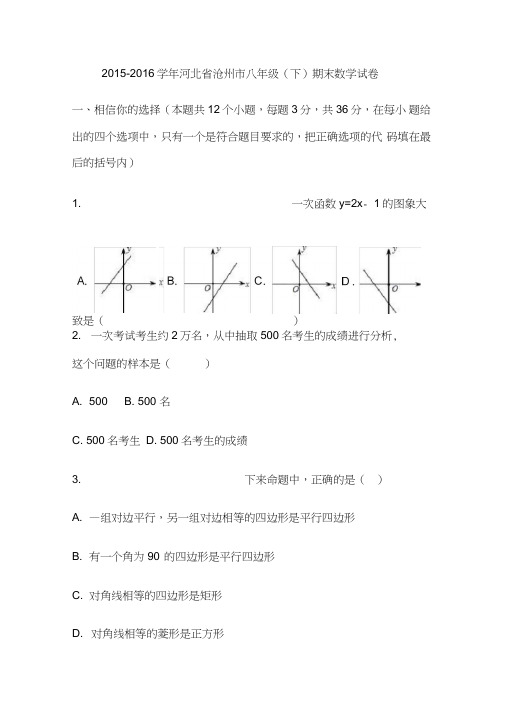 八年级数学下学期期末试卷(含解析)-冀教版