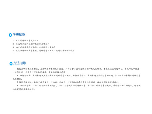 2020中考语文复习PPT精品课件阅读周周练七年级第10周(共21张PPT)