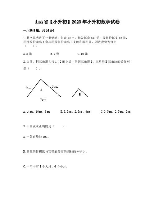 山西省【小升初】2023年小升初数学试卷及答案(精品)