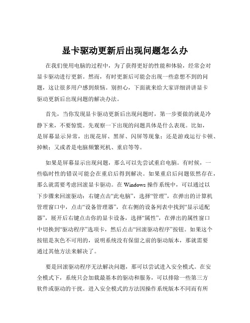 显卡驱动更新后出现问题怎么办