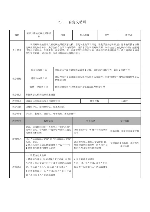 Ppt---自定义动画(教案)