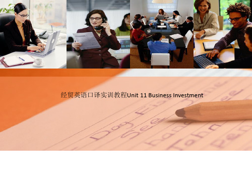 经贸英语口译实训教程Unit-11-Business-Investment