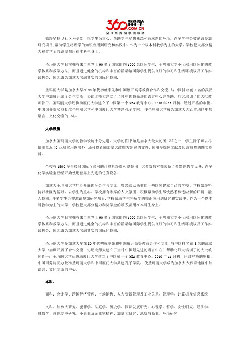 加拿大圣玛丽大学本科教学