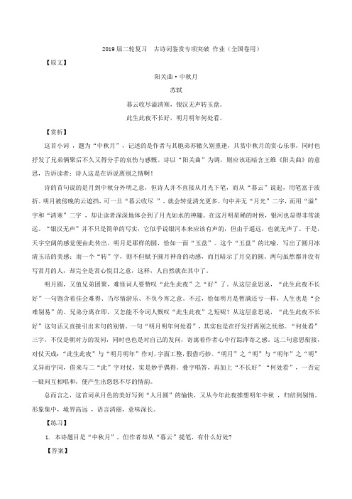 2019届高考语文二轮复习古诗词鉴赏专项突破作业(全国卷用)10