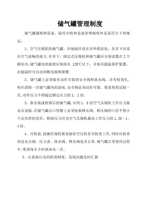 储气罐管理规定