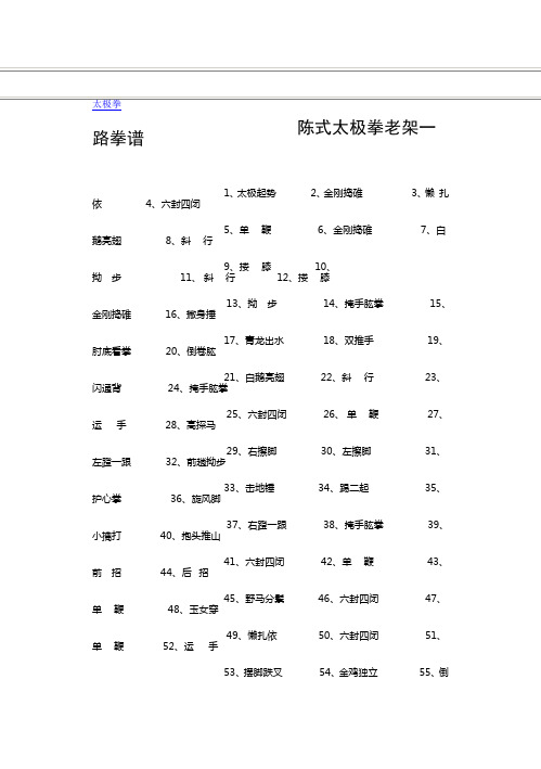 74式太极拳谱