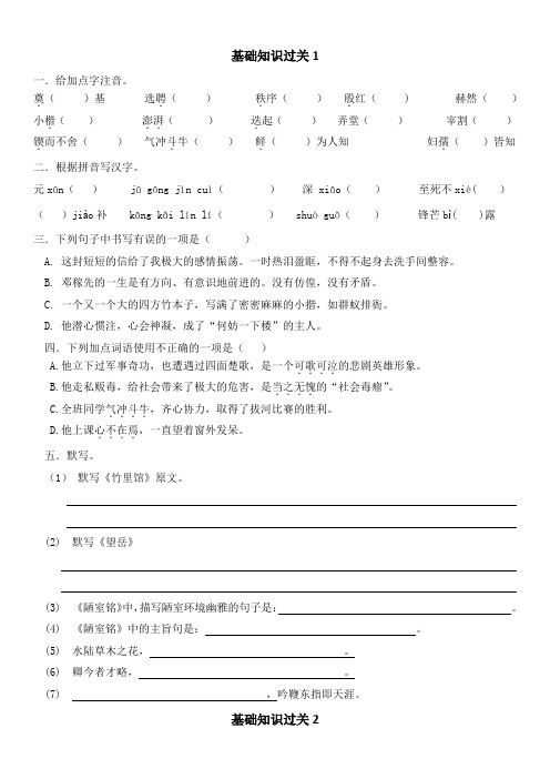 基础知识过关(1-5)++++2022-2023学年部编版语文七年级下册