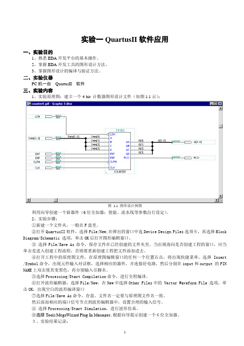 EDA实验指导书1209