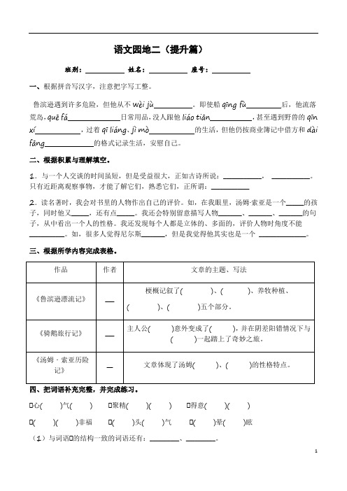 语文园地二(提升篇)六年级语文下册同步练习(部编版附答案)