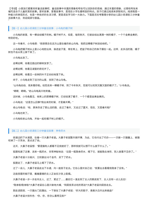 幼儿园小班课前三分钟童话故事大全