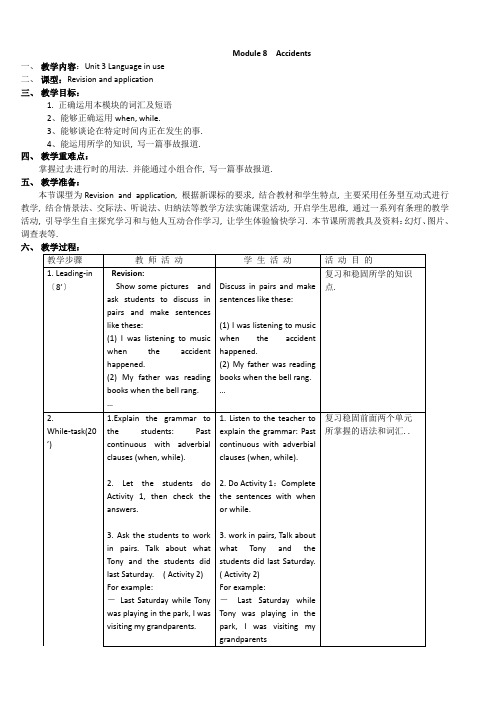2022年外研版八年级上册《Module8 Unit3》公开课教案