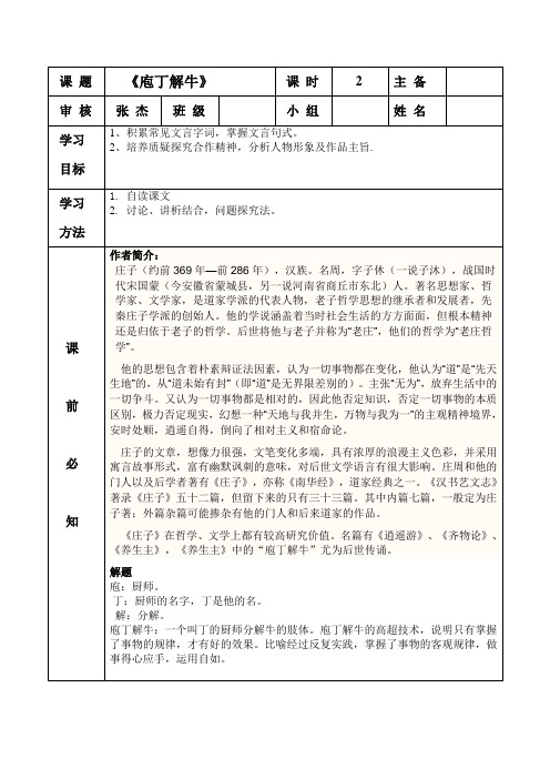 庖丁解牛导学案  教案教师版