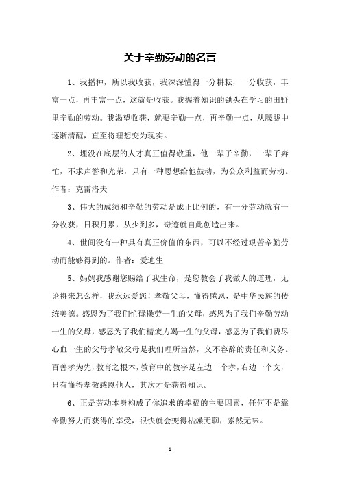 关于辛勤劳动的名言