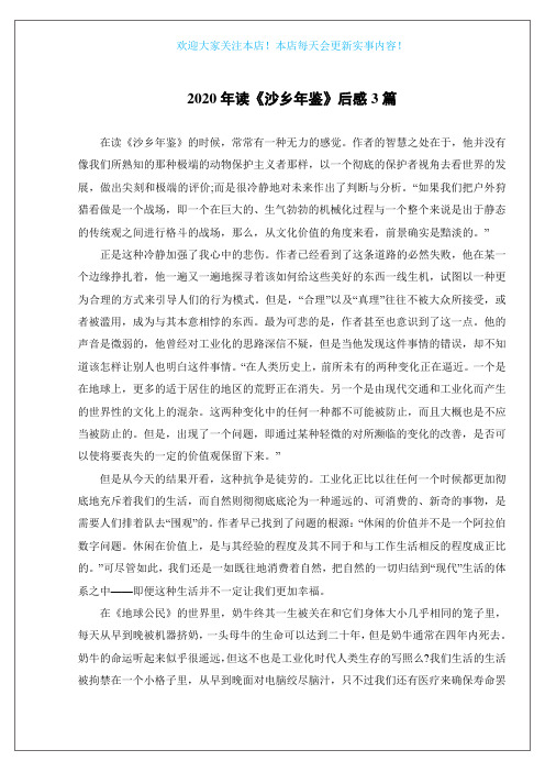 2020年读《沙乡年鉴》后感3篇