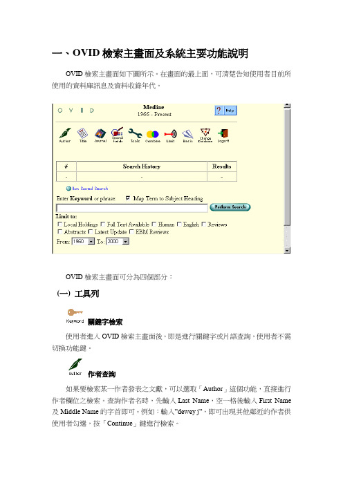 OVID检索主画面及系统主要功能说明