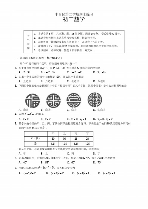 北京市丰台区2018-2019学年八年级下期末数学试题及答案