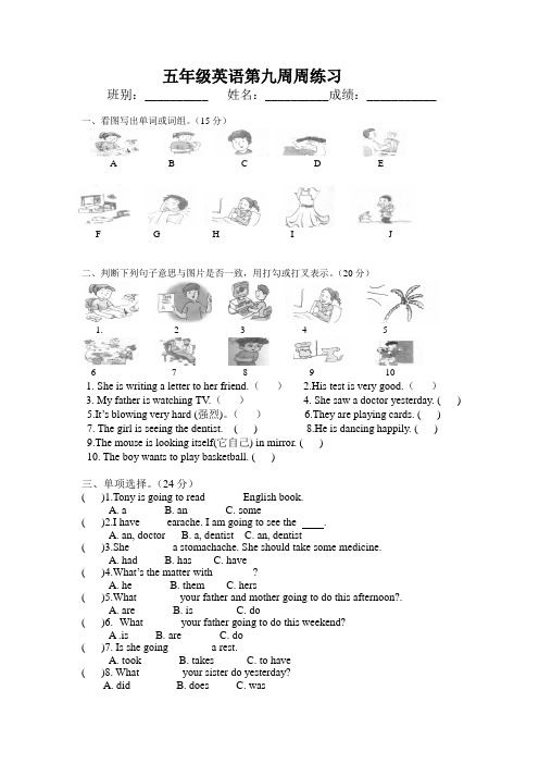 五年级英语第九周周练习