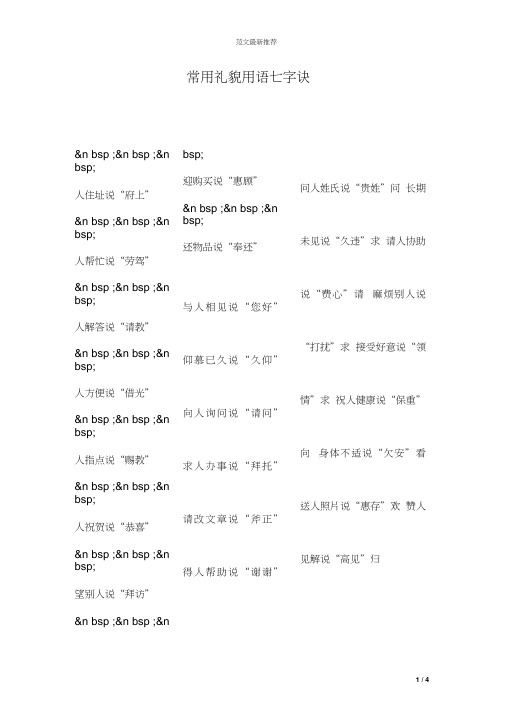 常用礼貌用语七字诀