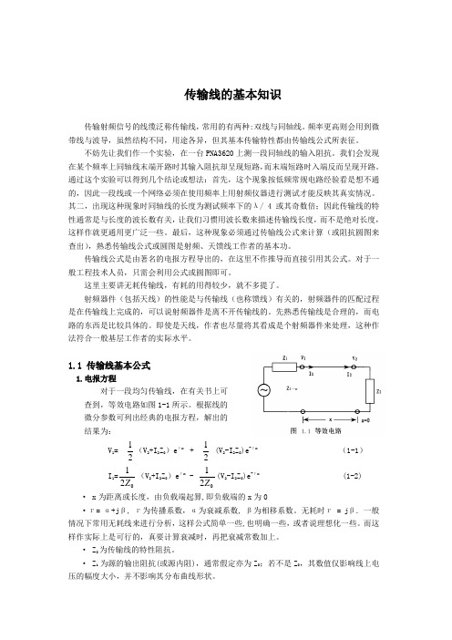 射频及传输线基础知识