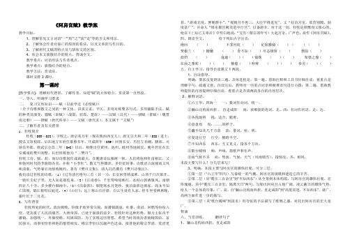 阿房宫赋教学案(共3课时)