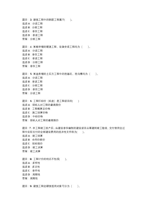 国开作业《建筑工程估价-形考作业》 (2)