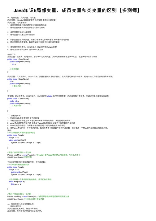 Java知识6局部变量、成员变量和类变量的区别【多测师】