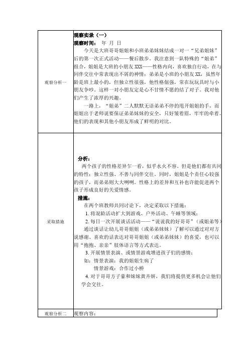 大班个案观察记录10篇