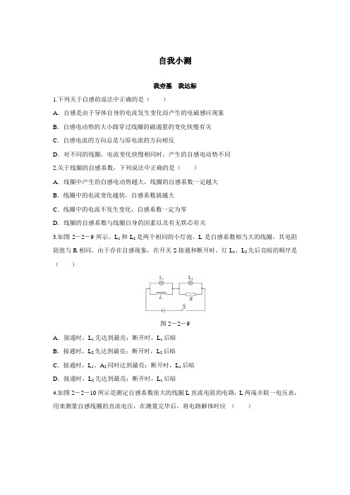 物理选修3-2自我小测：第2章第2节自感 含解析 精品