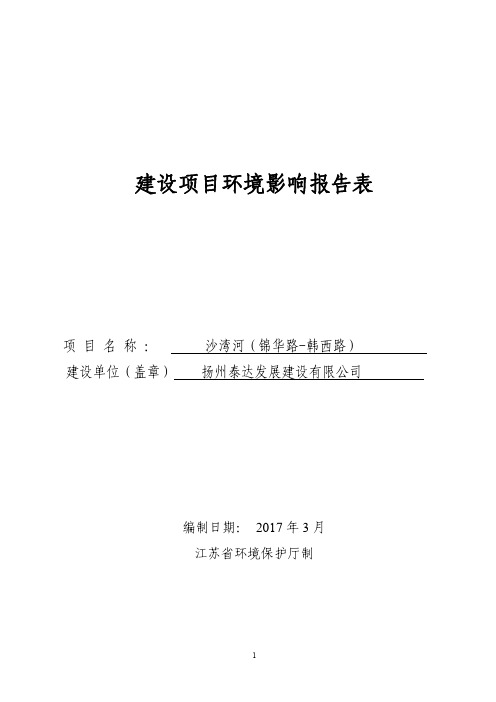 环境影响评价报告公示：韩西路环境影响评价报告表公示稿点击下载浏览该文件环评报告