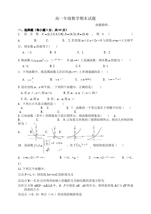 宁夏石嘴山市第三中学高一上学期期末考试试题(8科8份)