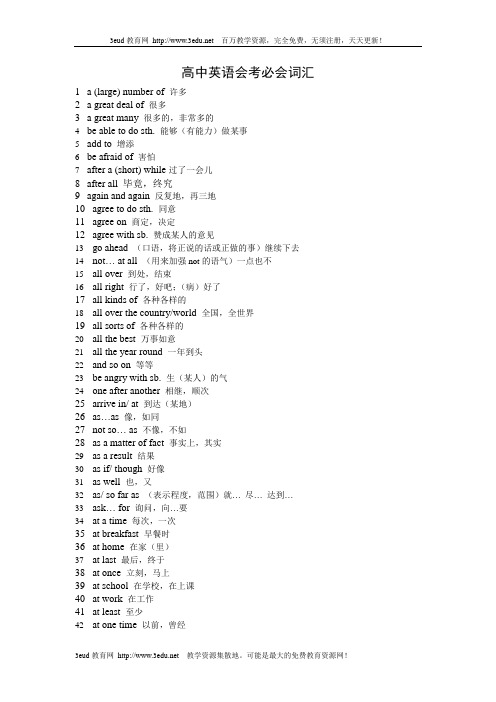 高中英语会考必会词汇