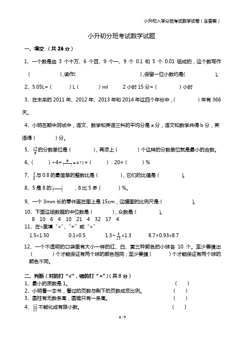 2020小升初入学测试数学试卷(含答案)