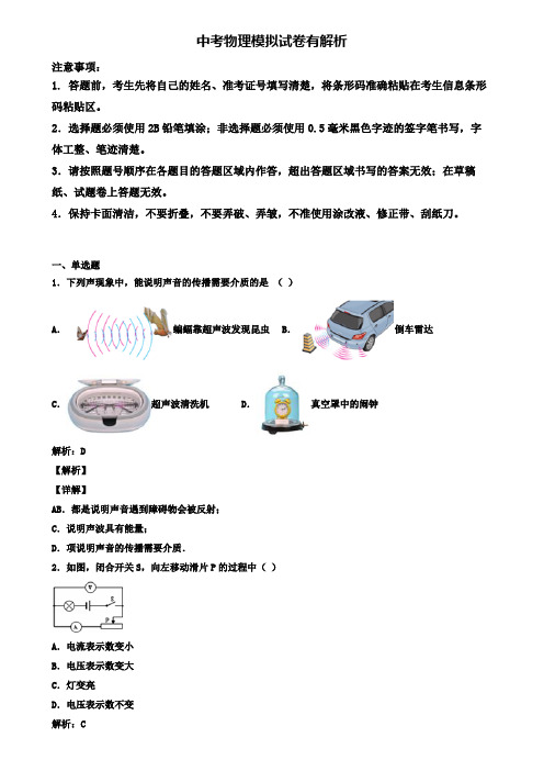 【3份试卷合集】贵州省安顺市2018-2019学年中考第三次模拟物理试题