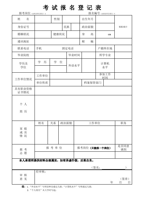 考试报名登记表