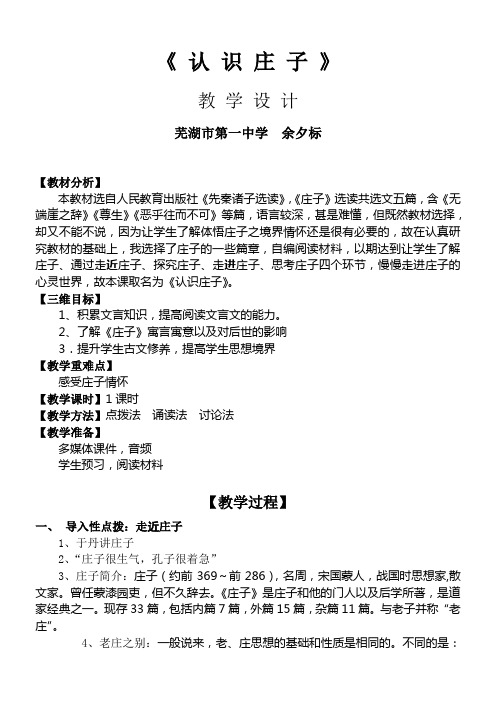 高中语文部编人教版精品教案《一、无端崖之辞》3