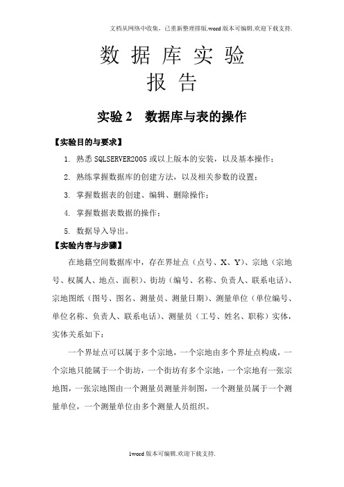 中南大学数据库实验报告