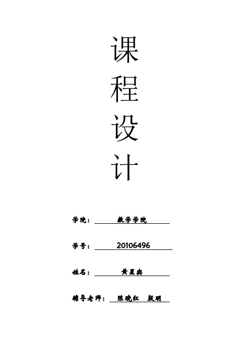 Matlab的实际应用设计(经典)